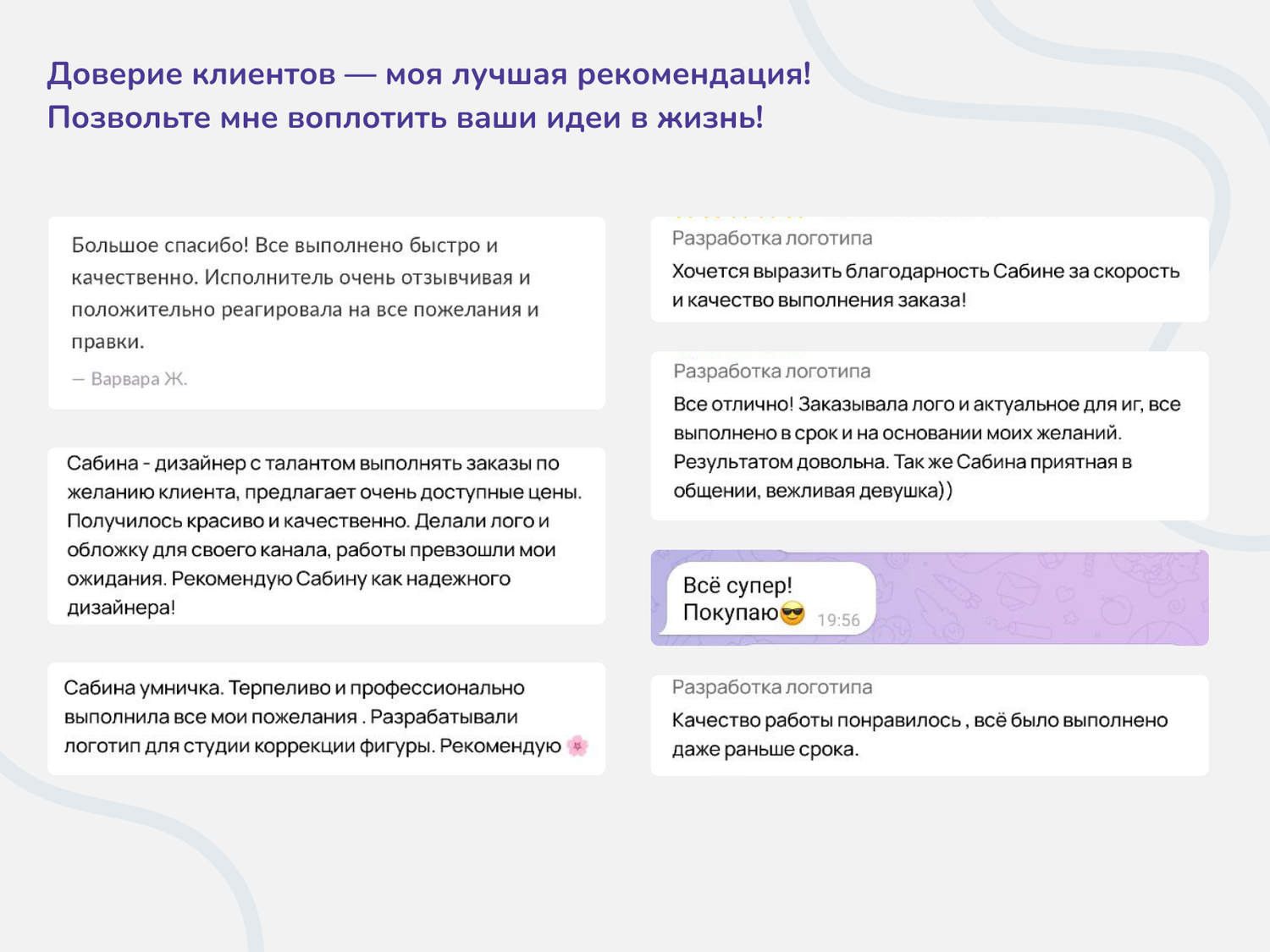 клиент, клиент доволен, работ, клиент клиент, текст
