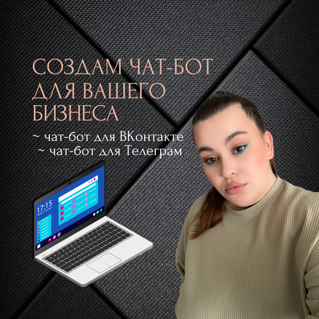 чат бот в телеграм, бот чат, бот для, телеграм бот