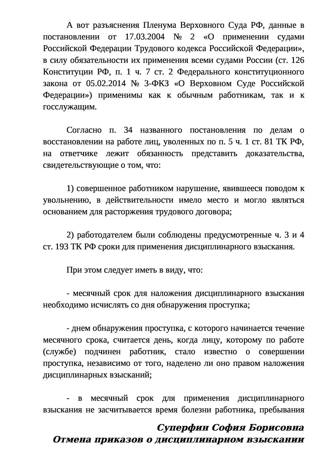 ч 1 ст 81 трудового кодекса рф, 81 тк рф трудовой кодекс, п 2 ч 1 ст 81 тк рф, ст 193 тк рф, ст 81 тк рф