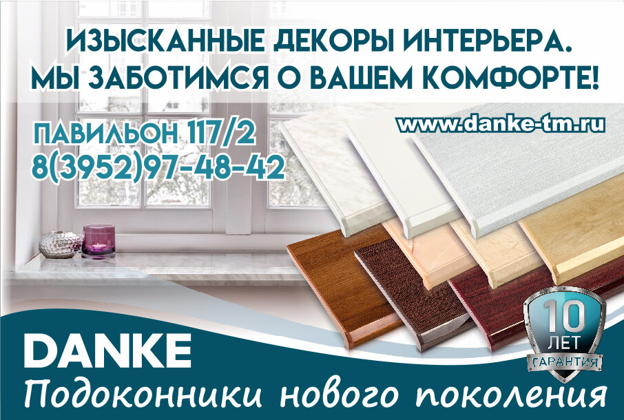 данке комфорт, подоконник danke premium, подоконники данке стандарт цвета, подоконник danke, подоконник данке премиум