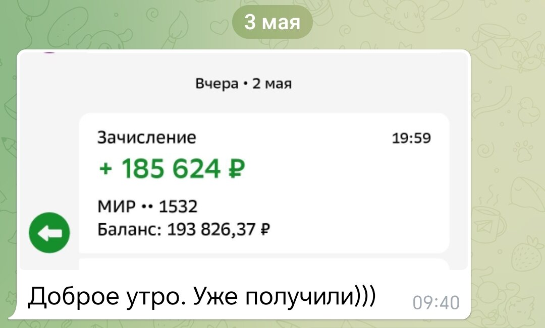 зачисление, баланс, начала, выплата, бот для