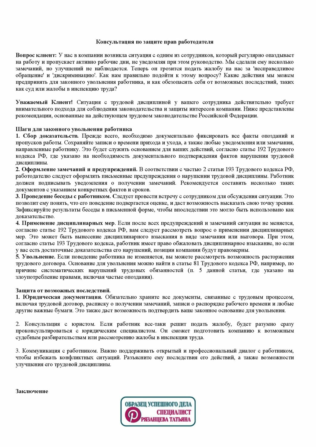 образец трудового договора, образец трудового договора с работником, договор, прекращение трудового договора, образец договора