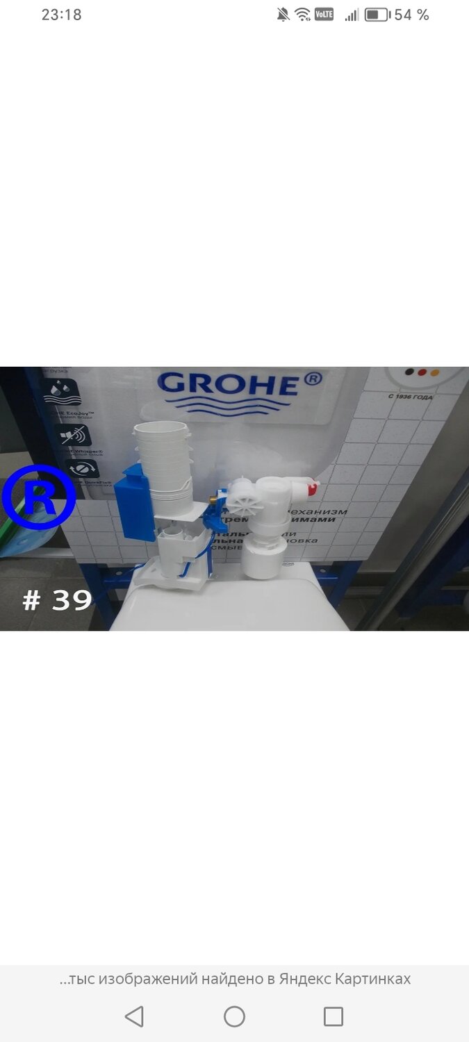 grohe инсталляция, заливной клапан инсталляции grohe, grohe наливной клапан, перелив в инсталляции grohe, слив для инсталляции grohe