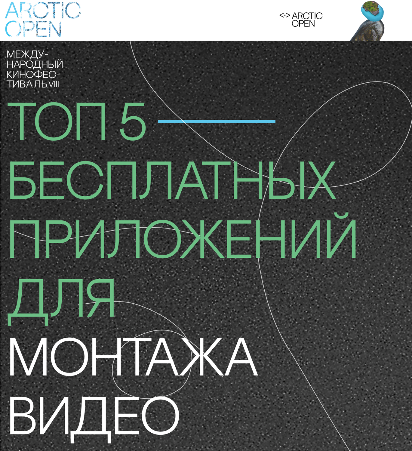 приложение для монтажа, программа для, программа для монтажа, приложение, лучшее приложение