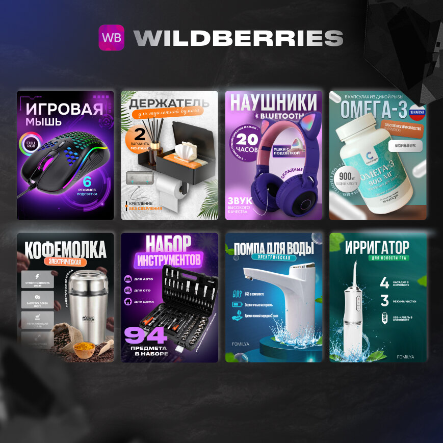 дизайн карточки товара для wildberries, дизайн карточек товара, дизайн карточек для маркетплейсов, карточка товара wildberries, карточка товара для маркетплейса