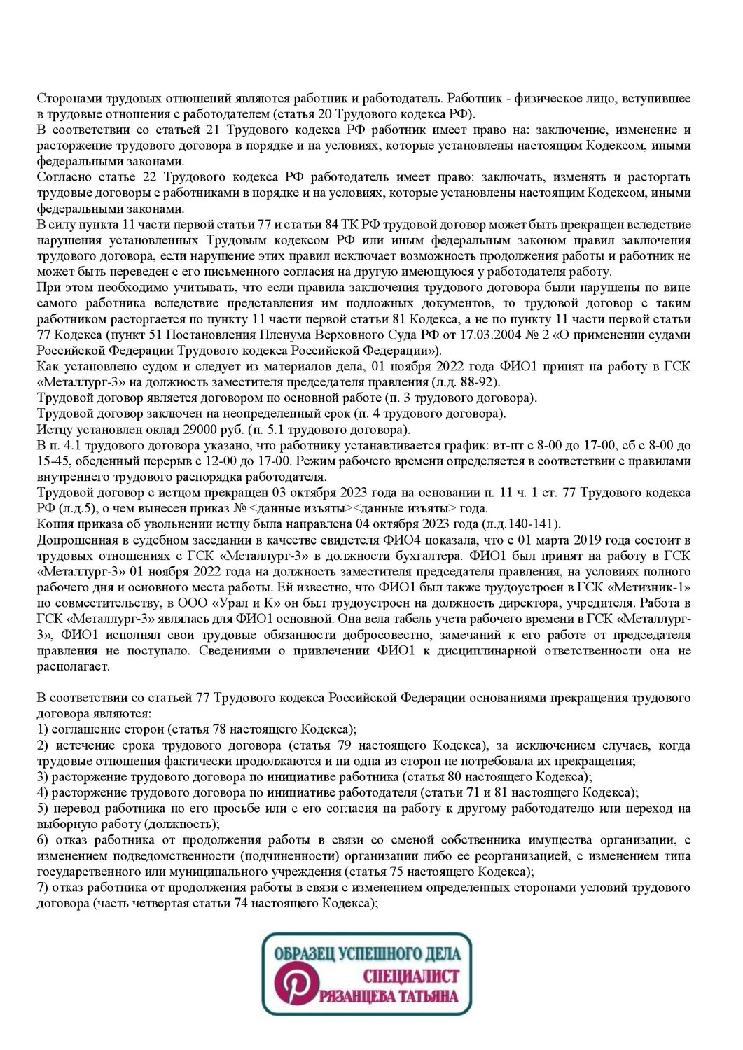 образец трудового договора, образец трудового договора с работником, образец трудового договора по совместительству, договор, образец срочного трудового договора
