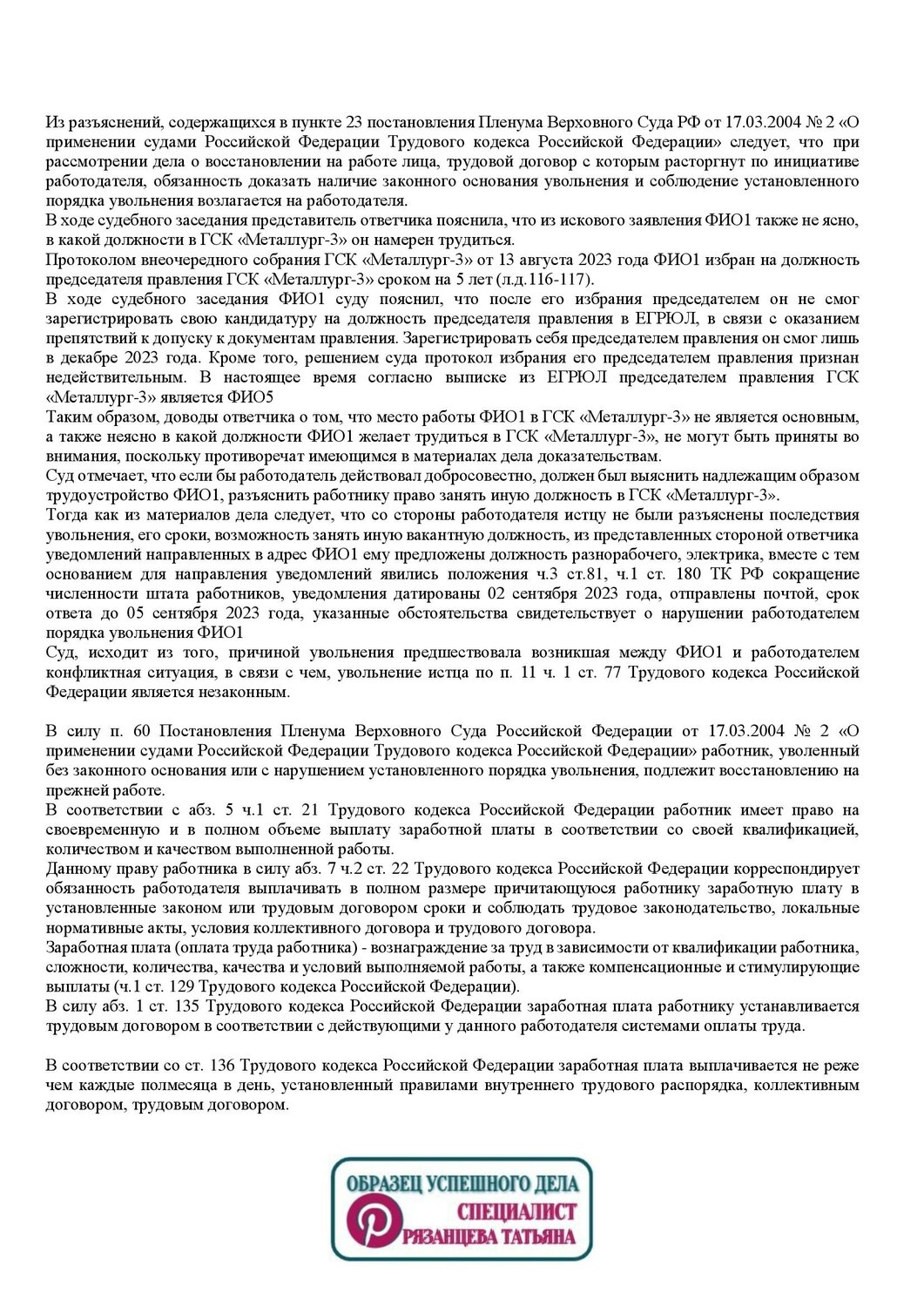 договор, прекращение трудового договора, условия трудового договора, условия договора, расторжение трудового договора