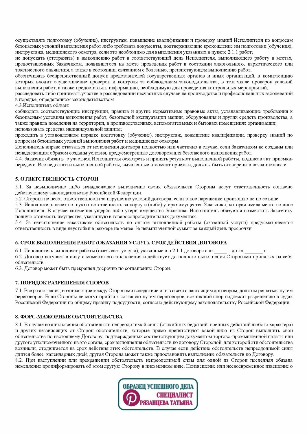 договор, образец договора, образец трудового договора, пример договора, образец