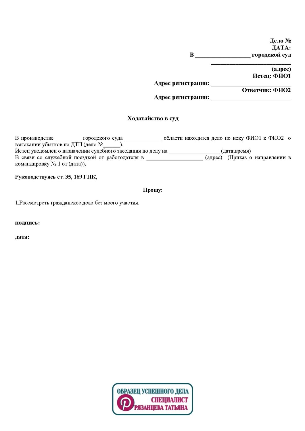 образец заявления на выдачу исполнительного листа по гражданскому делу, образец заявления в федеральную службу судебных приставов, образец дополнения к исковому заявлению по гражданскому делу образец, ходатайство о переносе судебного заседания по гражданскому делу образец, образцы заявлений в суд по гражданским делам