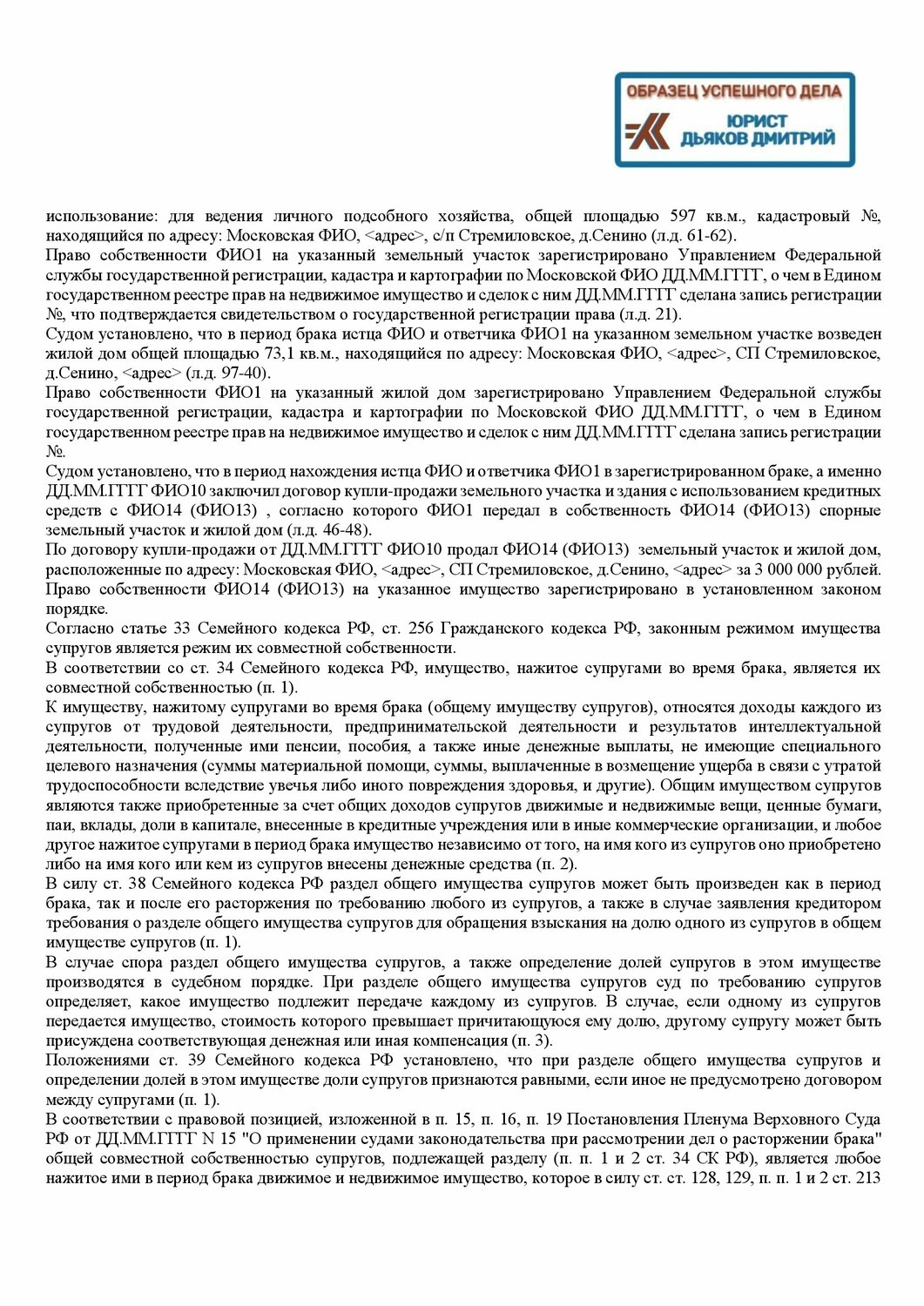 договор, раздел общего имущества супругов, образец брачного договора, образец договора, мировое соглашение при разводе и разделе имущества