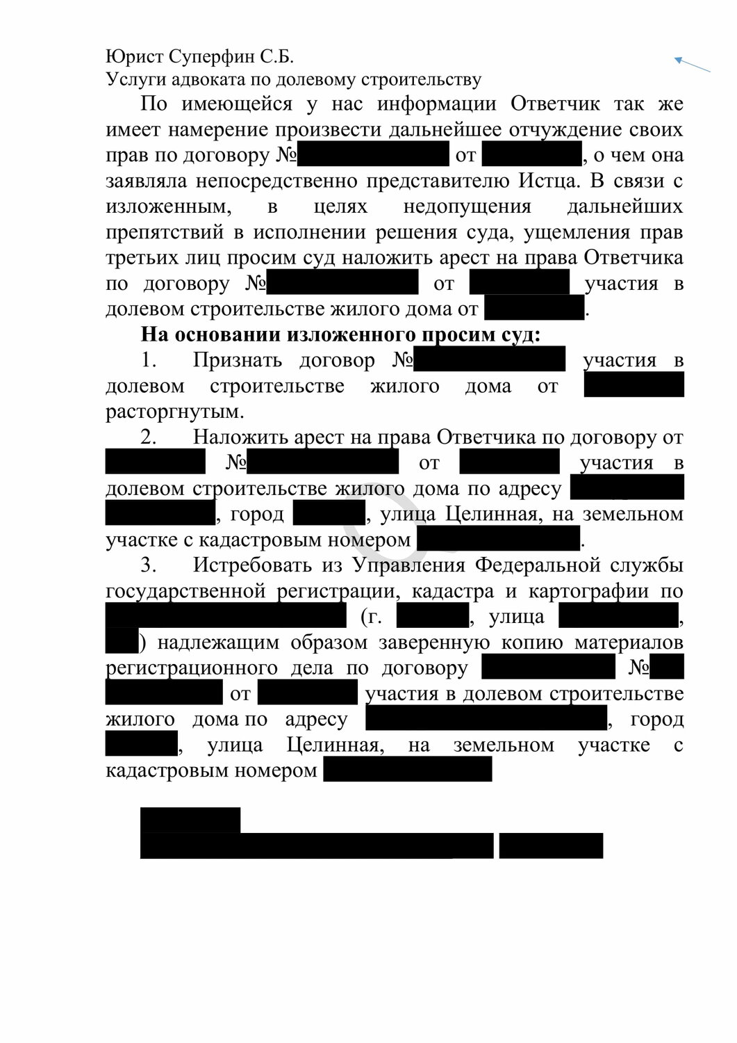 образец договора, решение суда, заявление на переуступку прав по дду образец, договор участия в долевом строительстве, договор долевого участия образец
