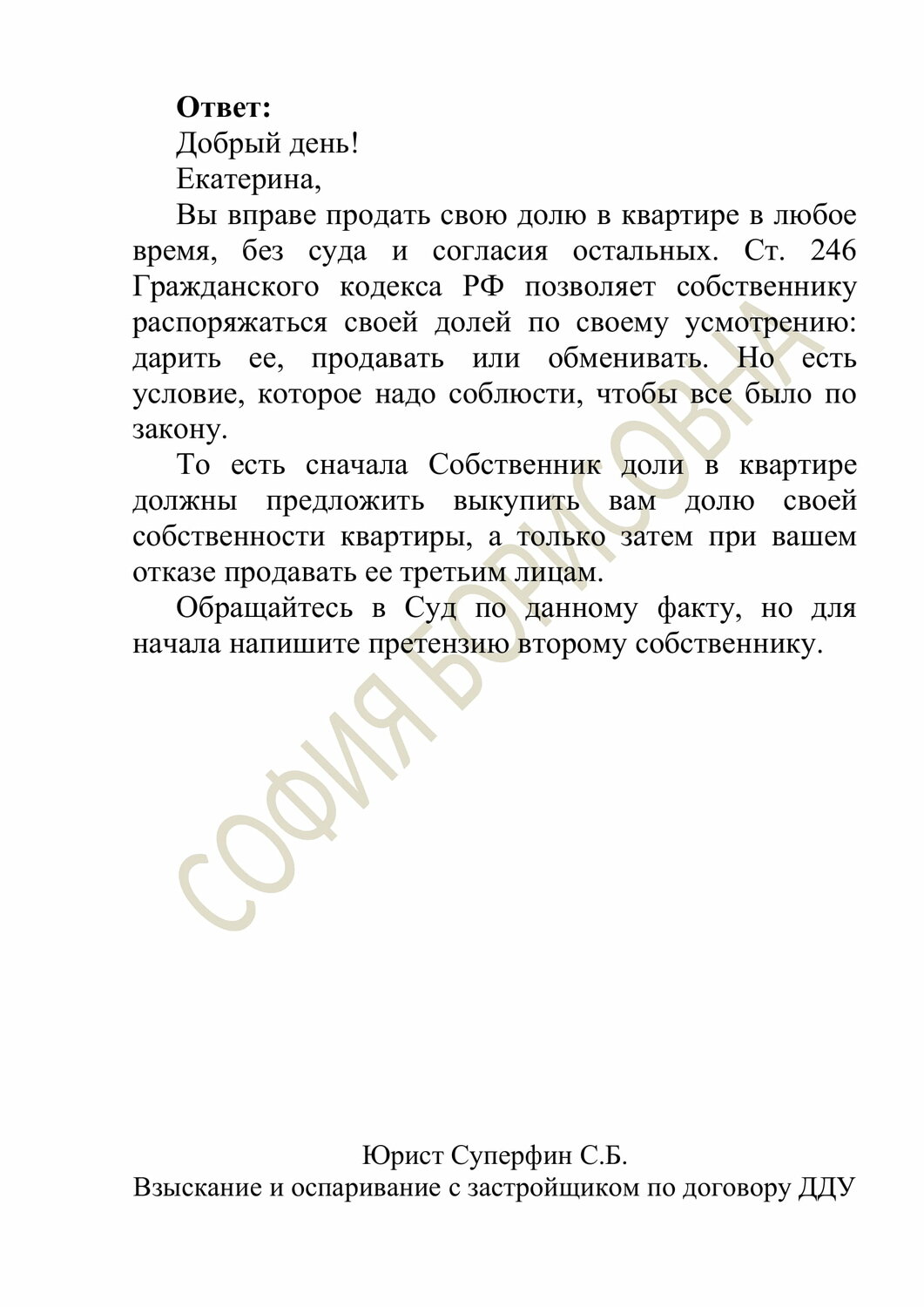 образец согласия на дарение квартиры от супруга образец, образец договора, образец согласия, образец договора дарения доли в квартире, договор