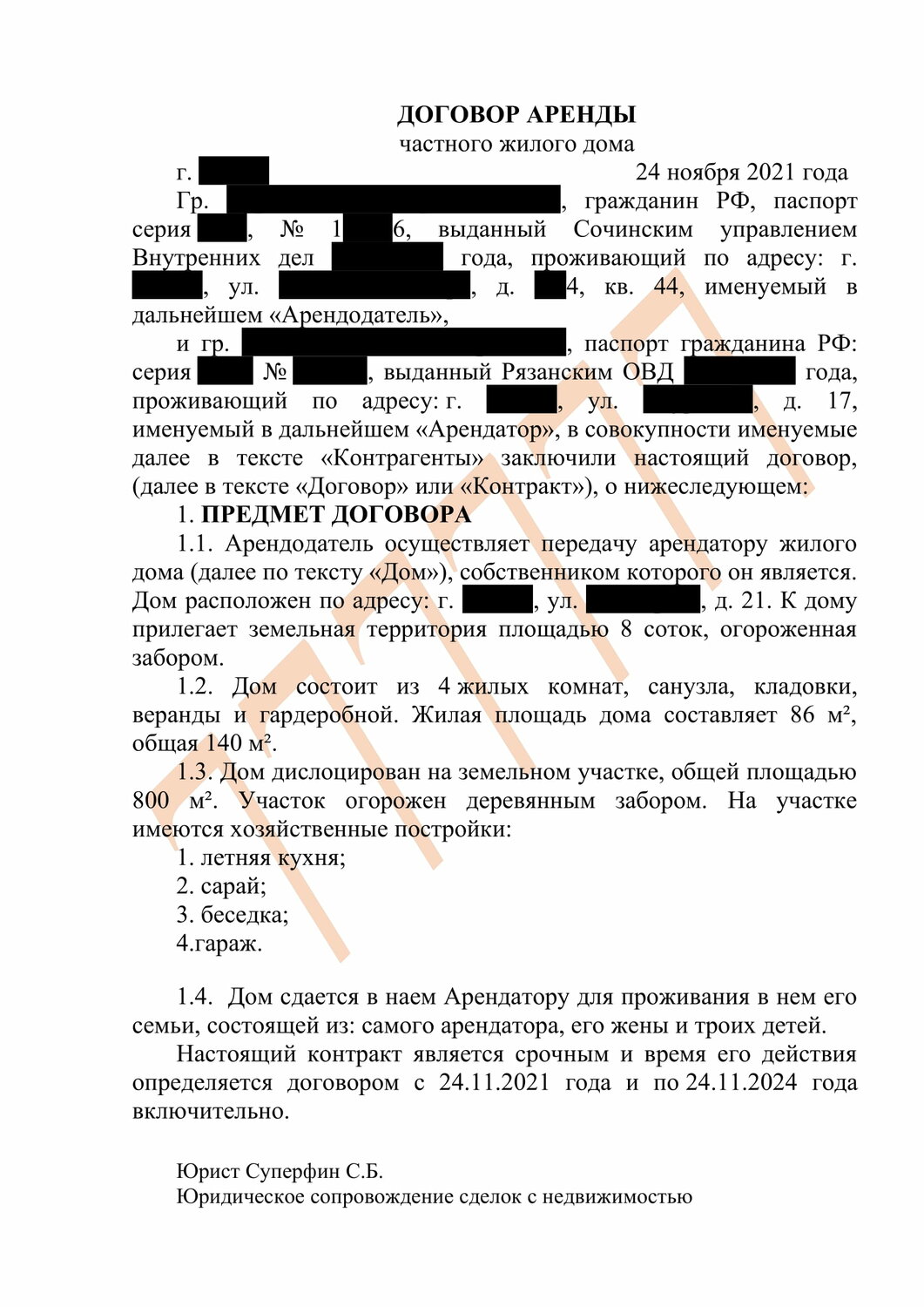 договор уступки прав на земельный участок по договору аренды, образец договора, договор, договор аренды земельного участка, образец договора аренды