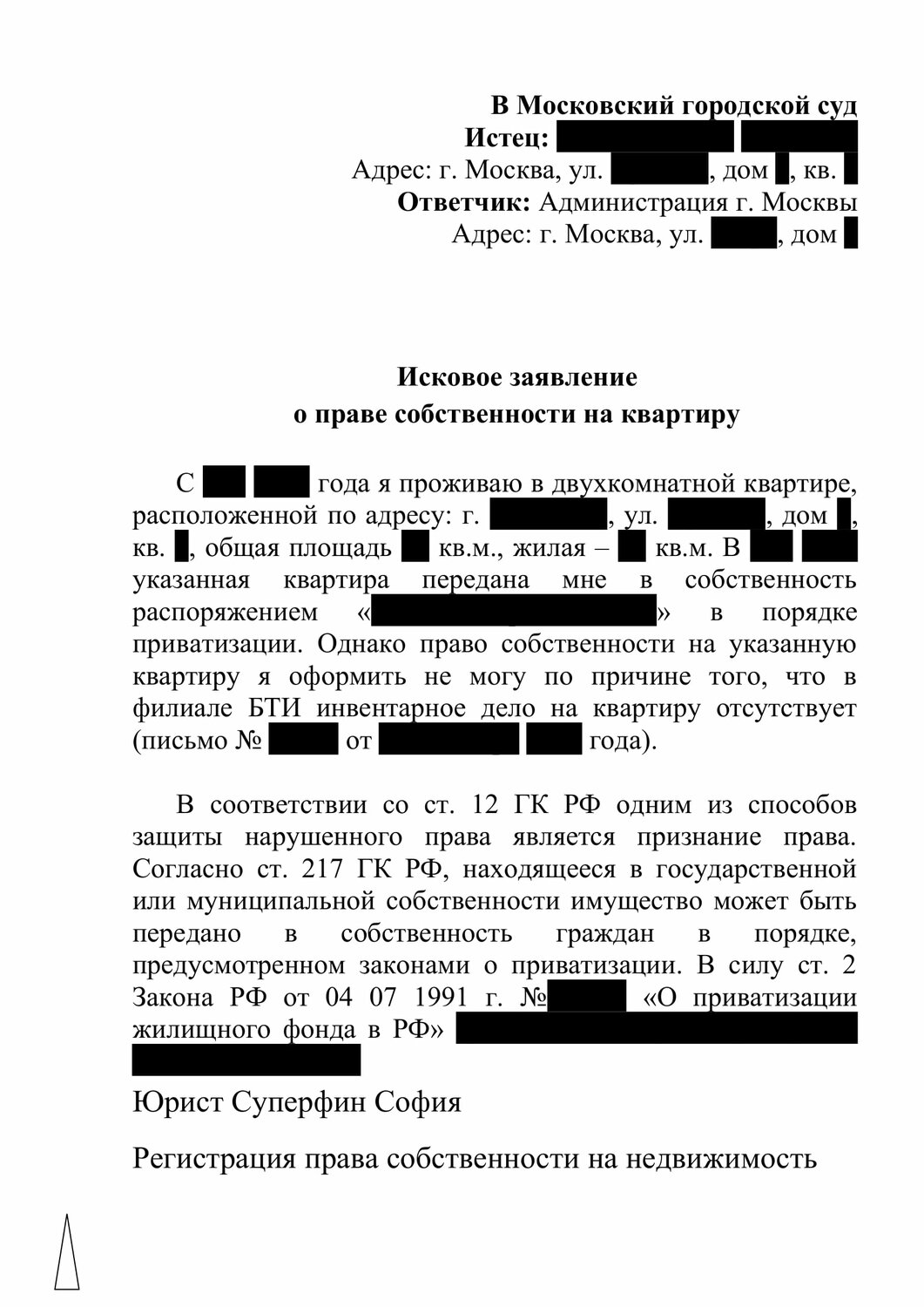исковое заявление, иск образец, образец искового заявления, исковое заявление о расторжении договора дарения жилого помещения, образец договора