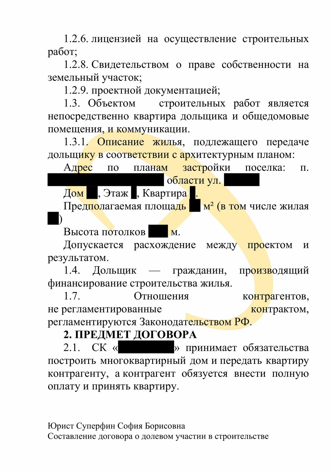 образец договора, договор, образец договора дарения доли в квартире, соглашение образец, договор долевого участия в строительстве