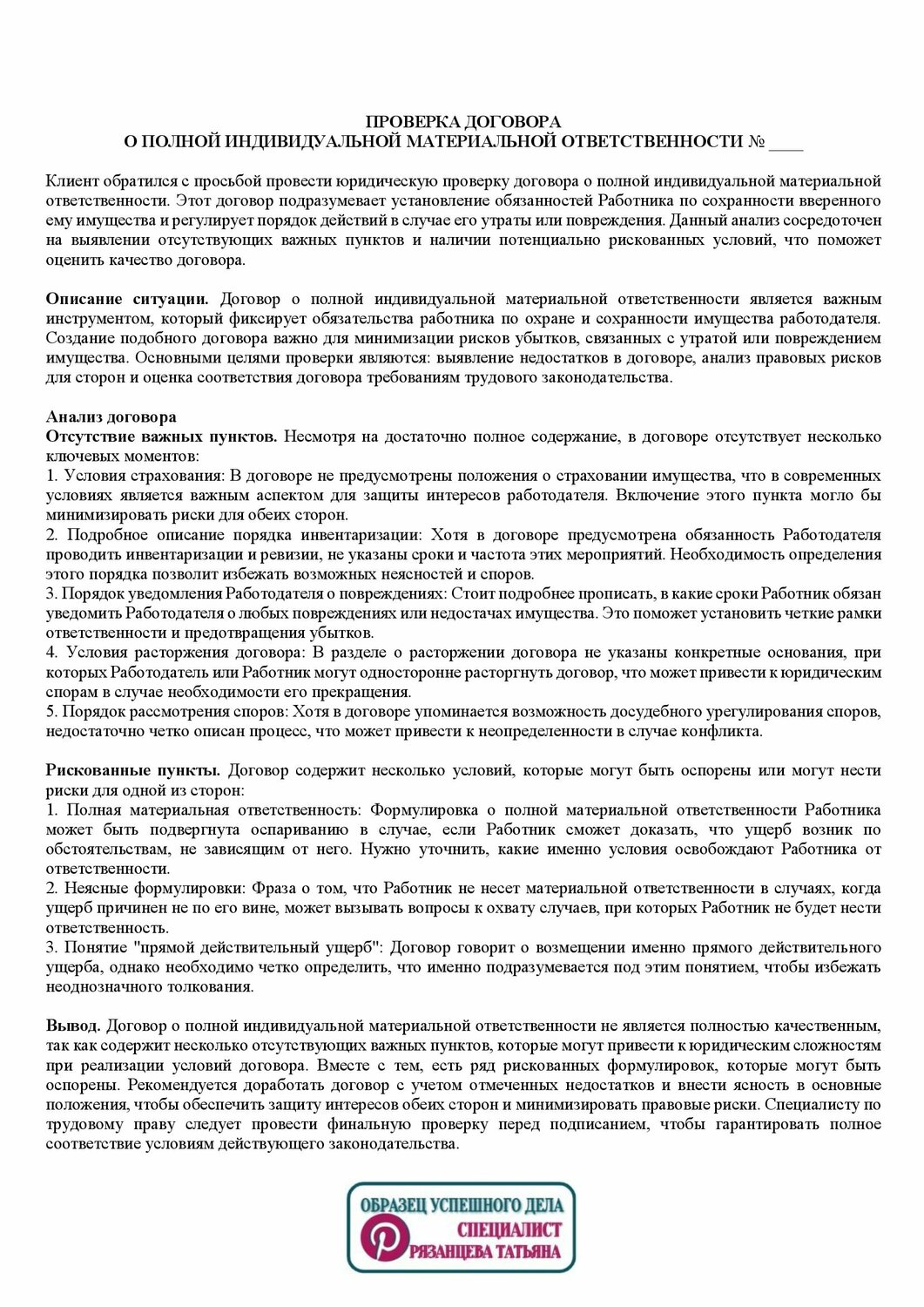 образец договора, договор, образец трудового договора, договор материальной ответственности продавца образец, договор о материальной ответственности продавца-кассира