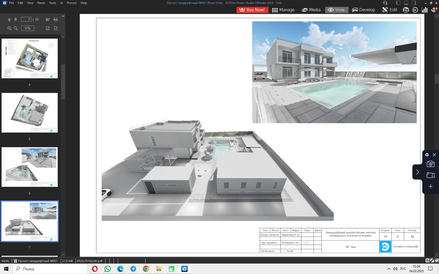 artlantis studio 2021, скетчап архитектура, artlantis, archcad, рендер в архикаде