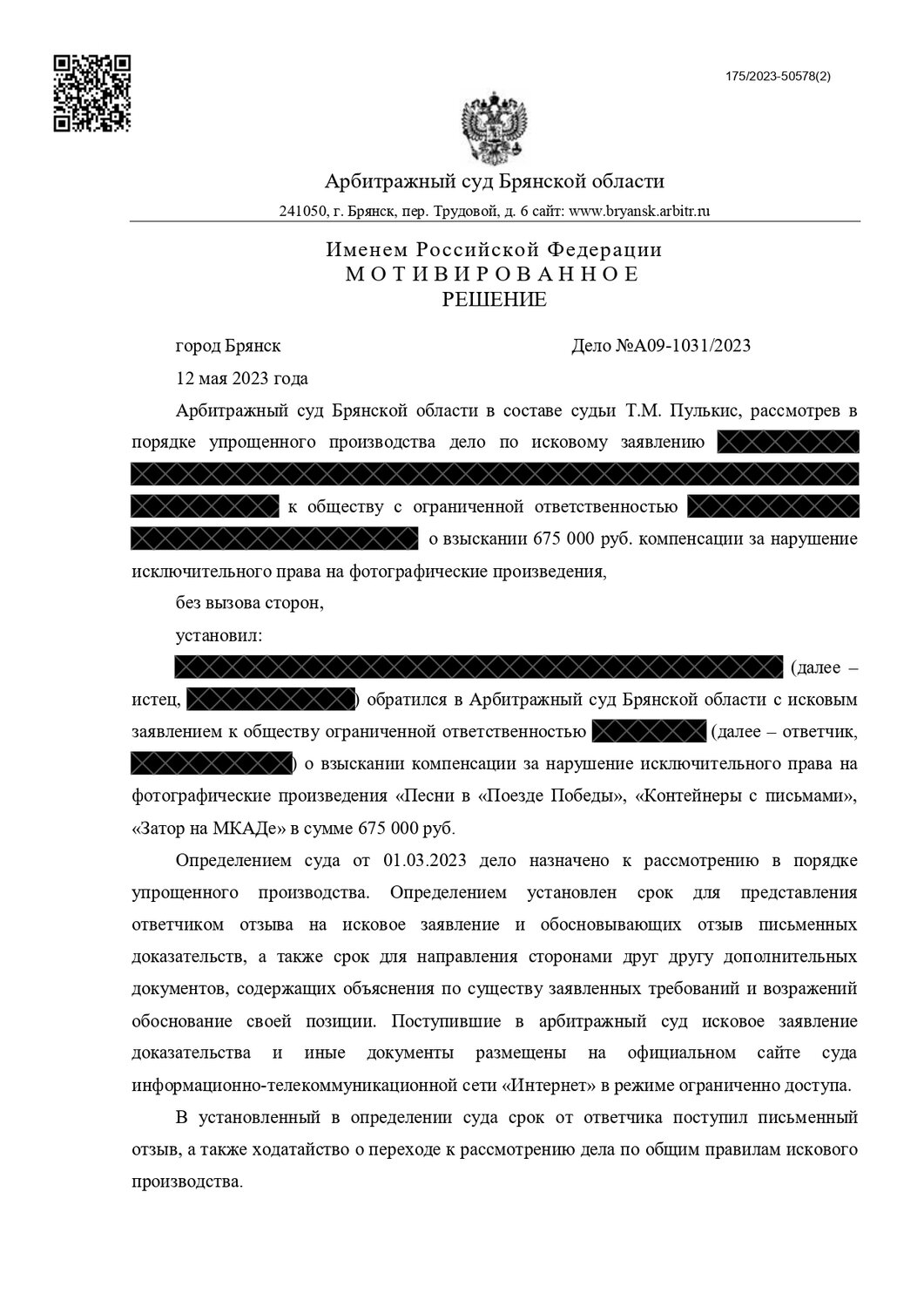 определение арбитражного суда, решение арбитражного суда, решение суда, письменная позиция по делу в арбитражном суде образец, арбитражный суд смоленской области