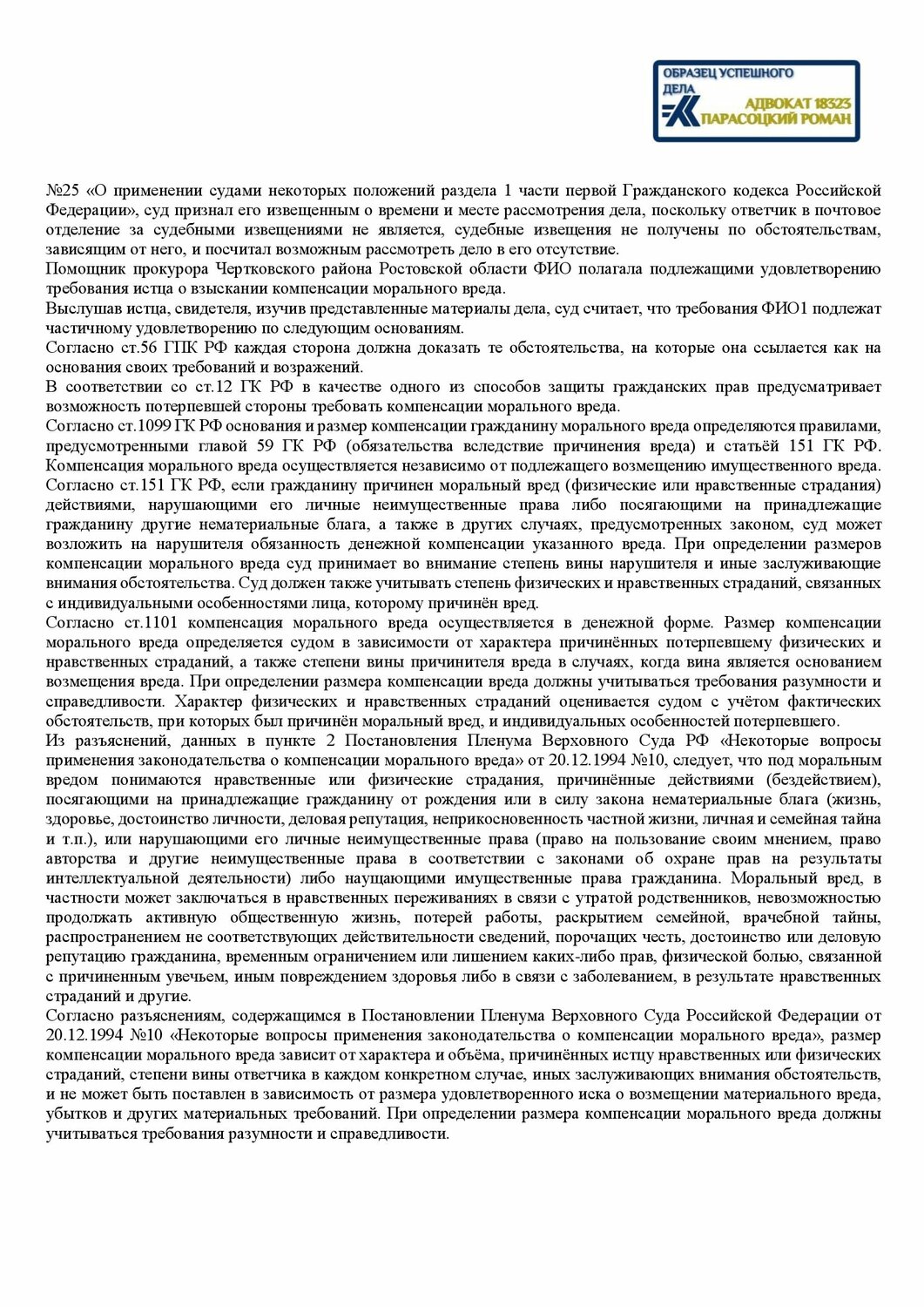 решение суда, пленум верховного суда российской федерации, договор, гражданское дело, закон суд
