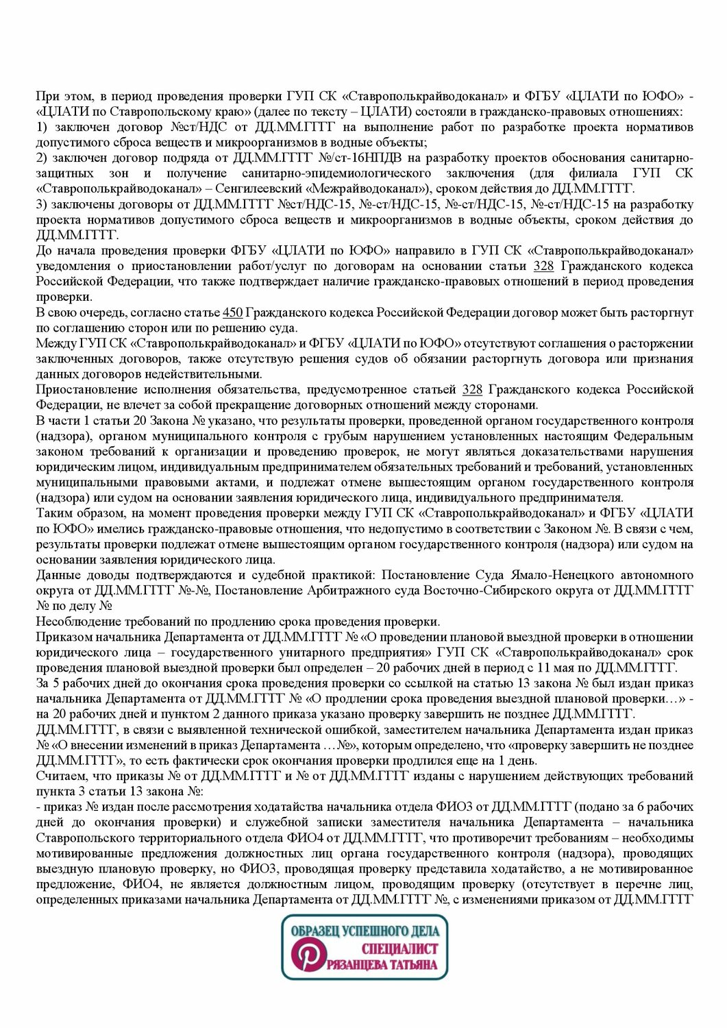 приказ, приказ с приложением, постановление правительства российской федерации, договор, внесение изменений