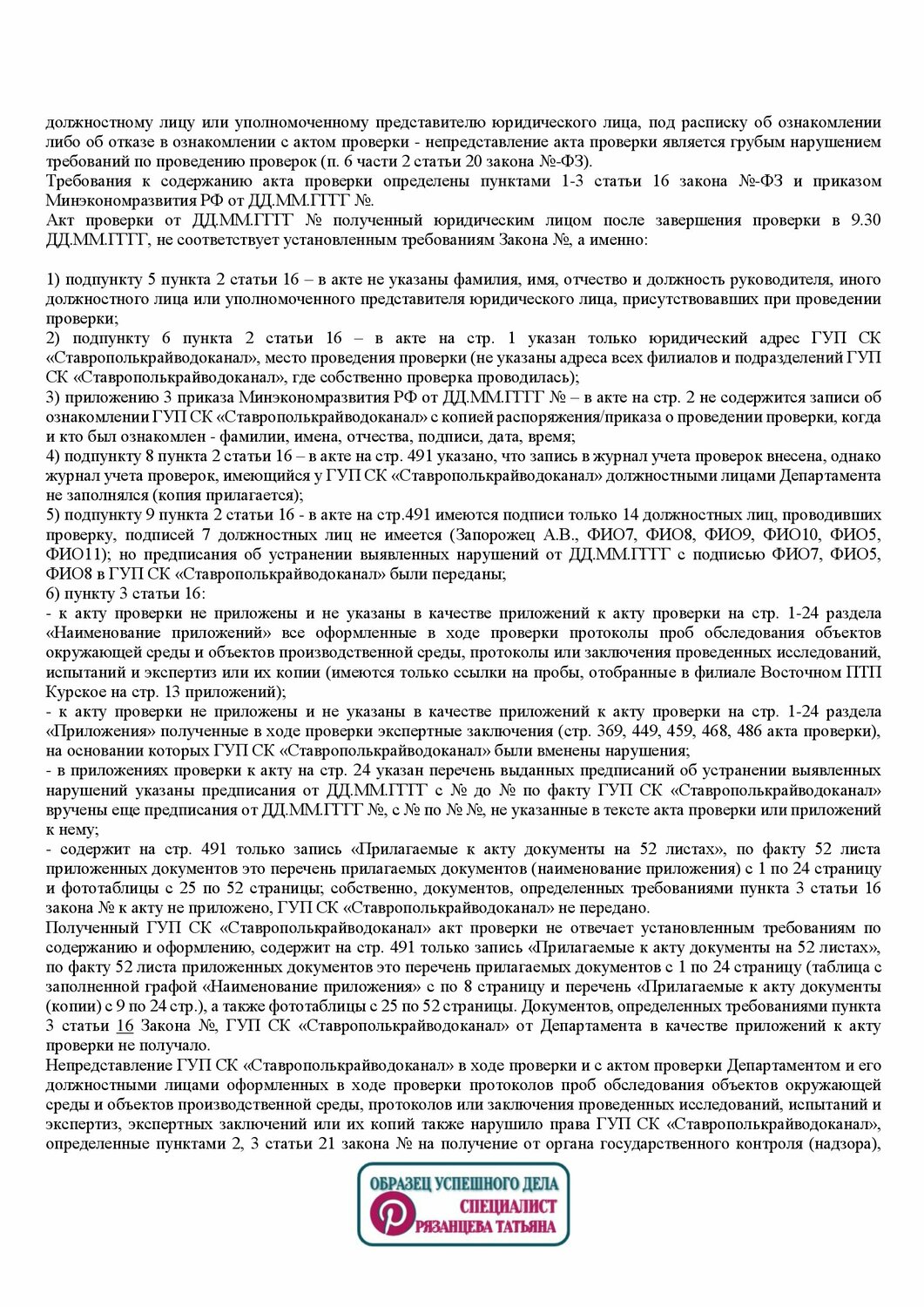образец акта проверки, приказ, регламент, договор, акт проверки