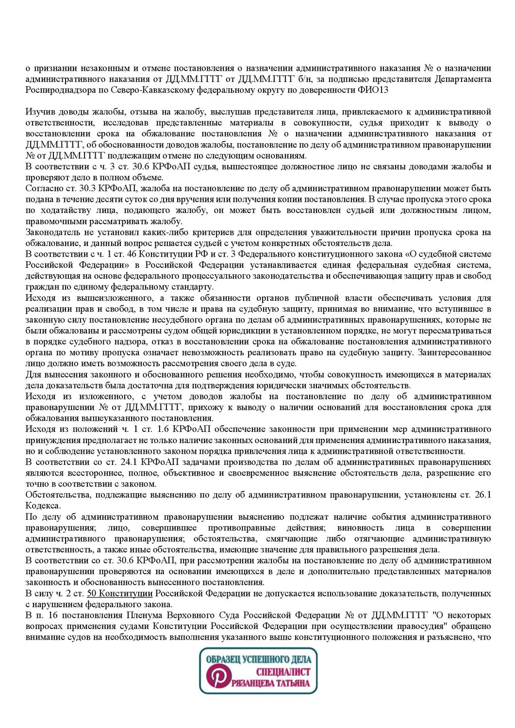 административное правонарушение, дело об административном правонарушении, протокол административного правонарушения, административная ответственность, обжалование постановления об административном правонарушении