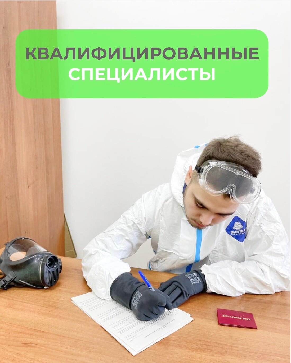 дезинфекция дезинсекция дератизация, дезинфекция и дезинсекция, дезинсекция, обработка от клопов, дезинфекции