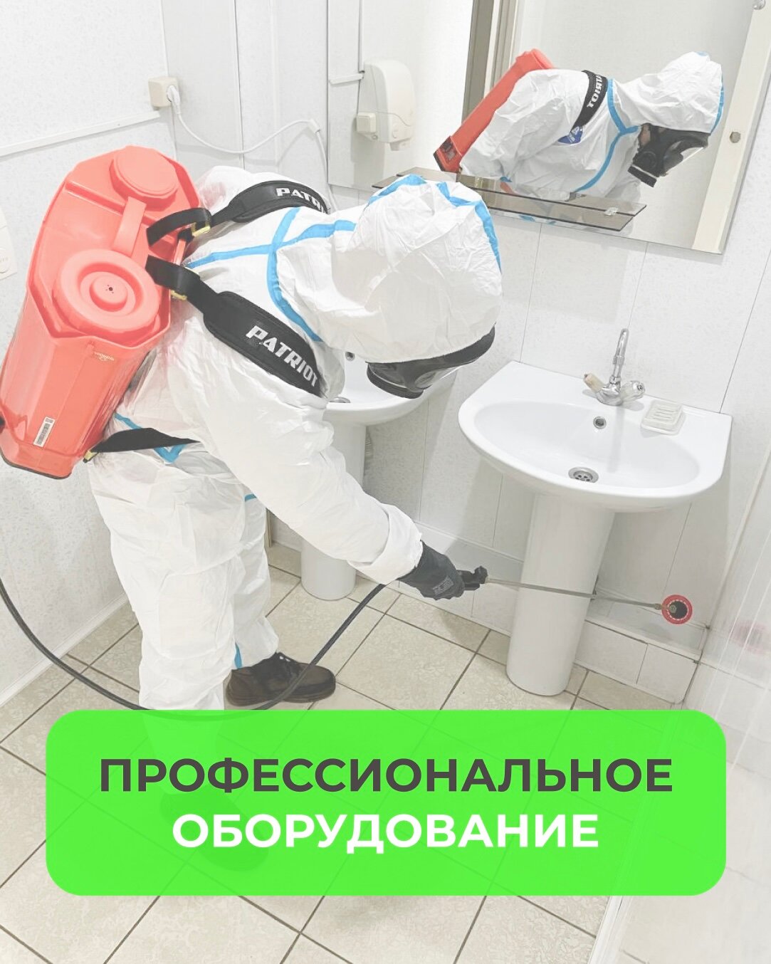дезинфекция дезинсекция дератизация, дезинфекция помещений, дезинфекция и дезинсекция, дератизация и дезинсекция, обработка от клопов