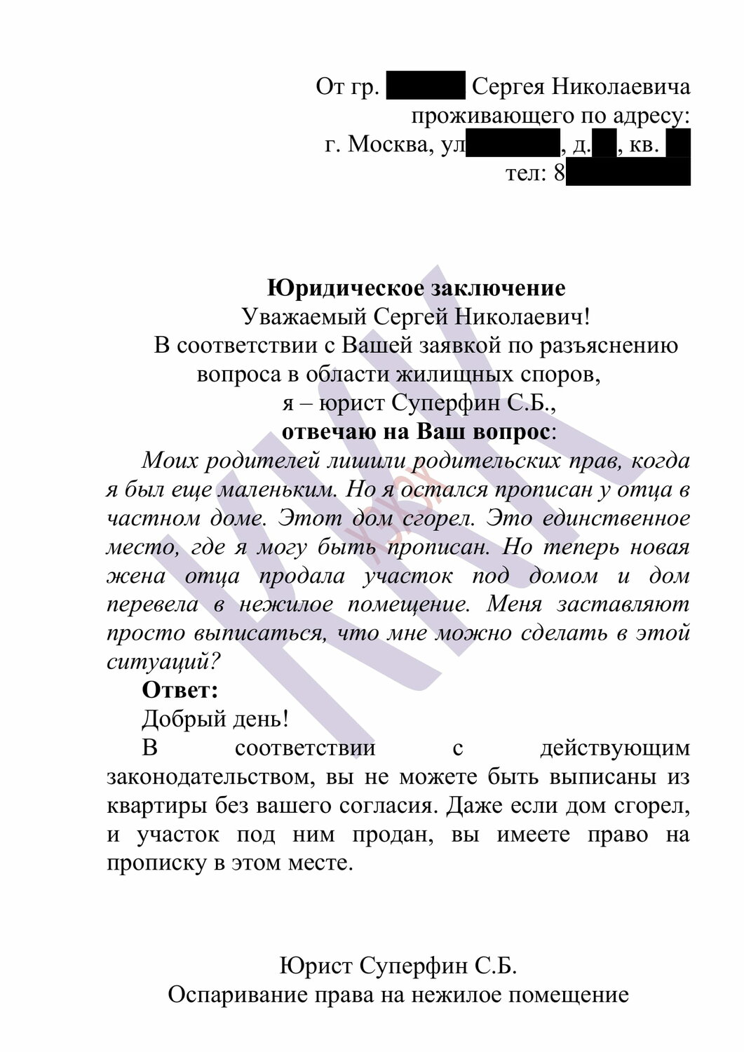 заключение образец, образец решения, образец договора, образец жалобы, образец