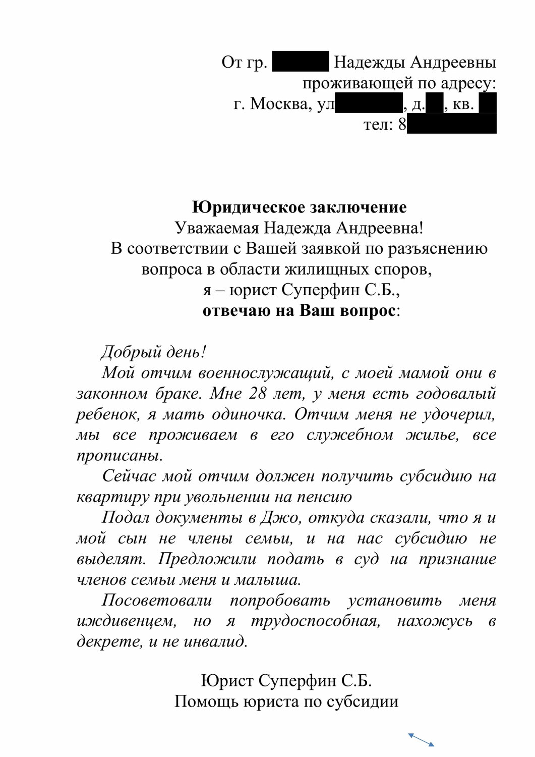 образец заключения, образец заявление, договор, образец брачного договора, образец жалобы