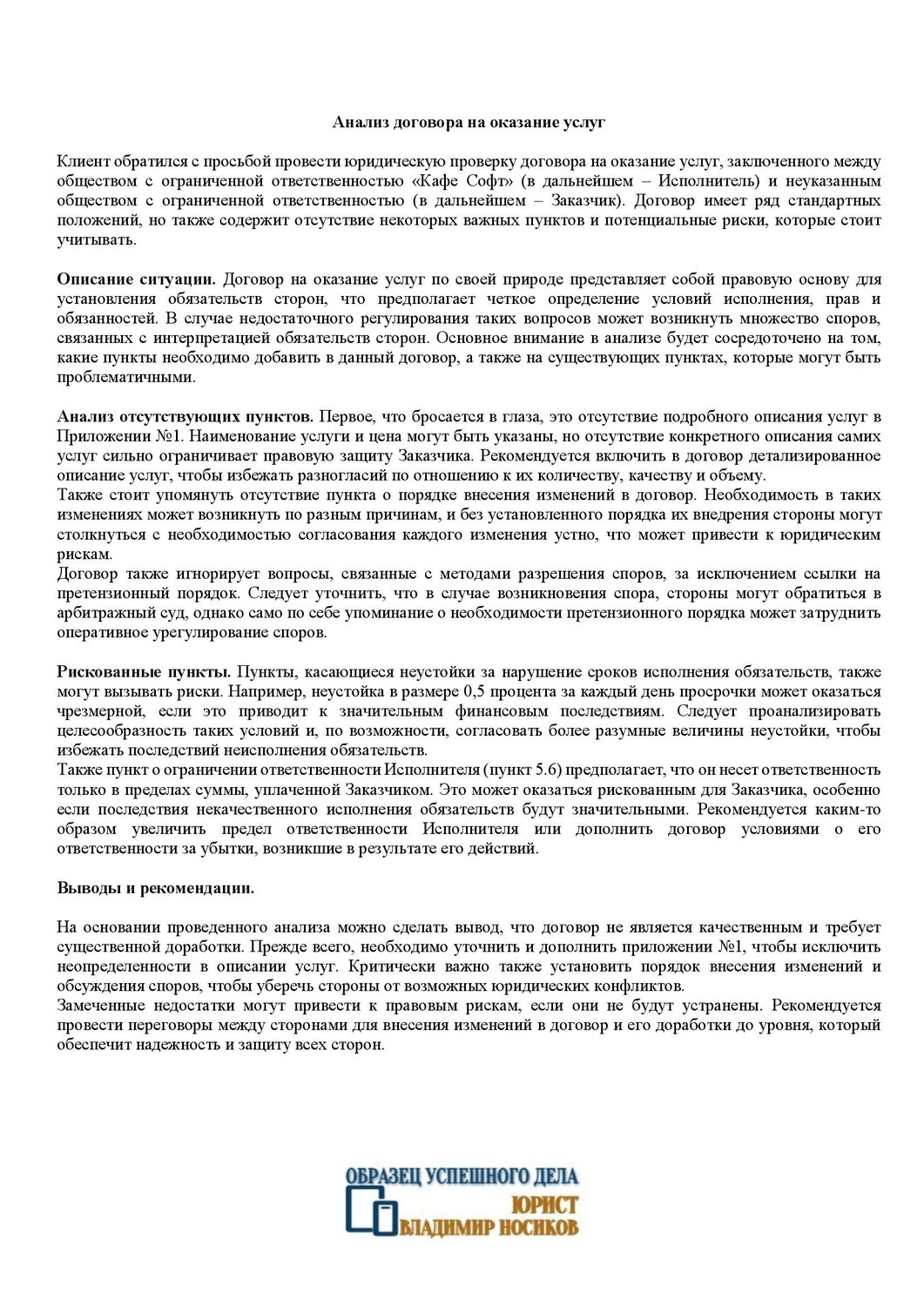 договор, образец договора, условия договора, образец, порядок заключения договора
