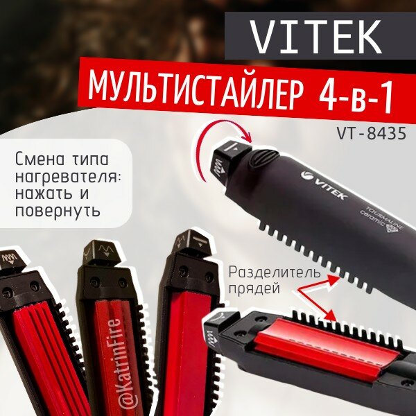 мультистайлер для волос, мультистайлер для волос утюжок выпрямитель, гофре утюжок, выпрямитель для волос vitek vt-8403, выпрямитель для волоc