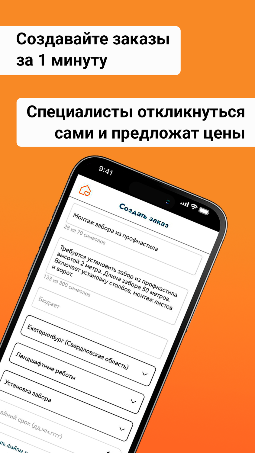 оформление заказа, скриншот, приложение, заказ услуг, мобильное приложение