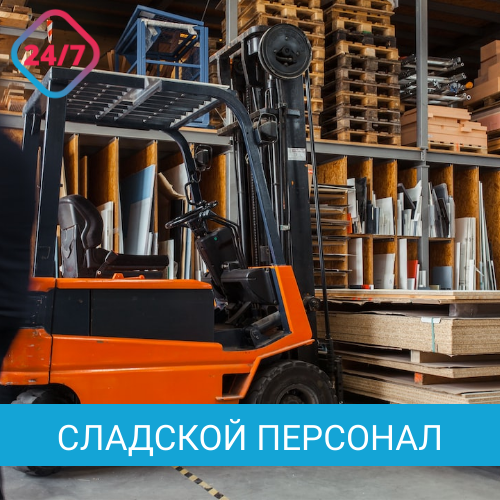 складское оборудование, складская техника, форклифт погрузчик, погрузчик на складе, складской погрузчик