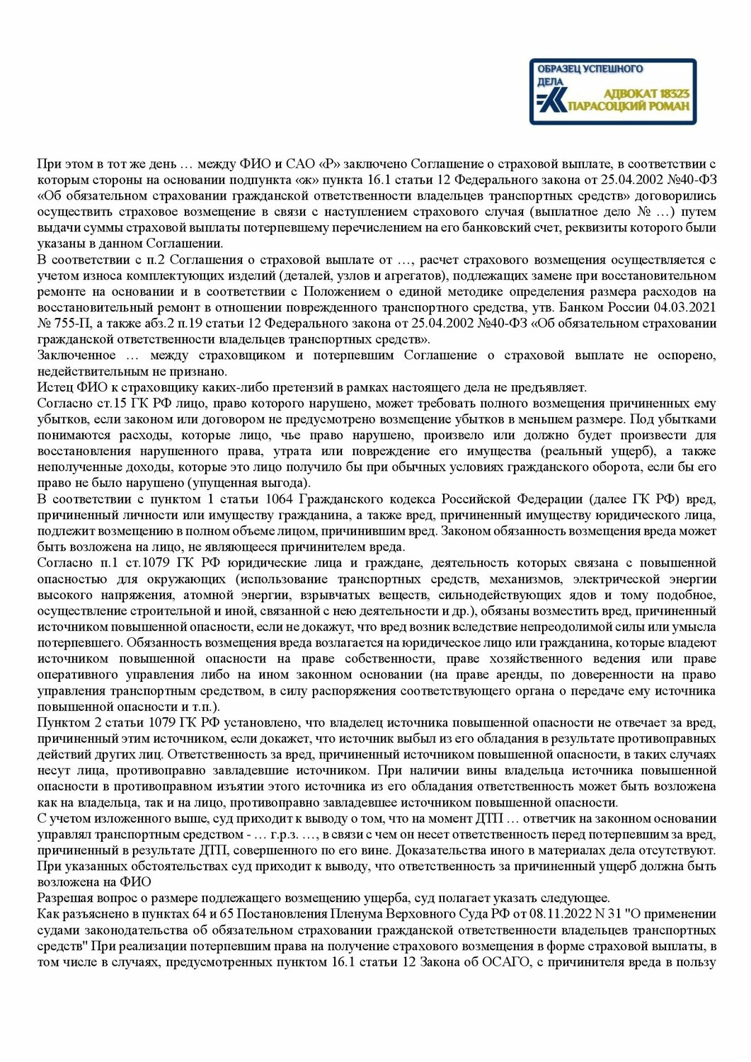 правила страхования, договор страхования, страховое возмещение, договор имущественного страхования, договор