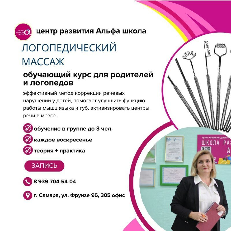 логопедический центр, логопед дефектолог, логопед, логопедические занятия, детский логопед