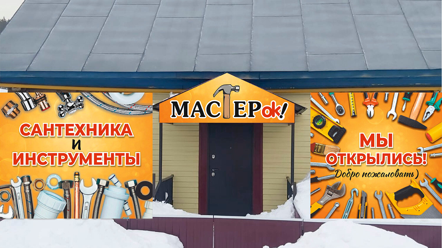 магазин строительных материалов вывеска, инструмент сантехника, ручной инструмент, строительные инструменты, магазин