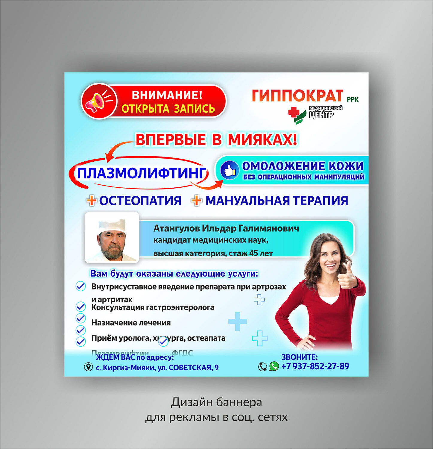 гиппократ рязань медицинский центр, медицинский центр гиппократ, медицинские центры, баннер медицинского центра, клиника гиппократ