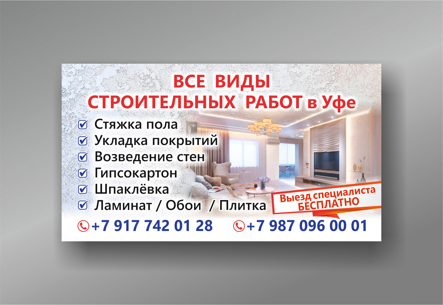 объявление строительные работы, все виды строительных работ, визитка отделочные работы, ремонтно-строительные работы визитка, визитка строительные работы