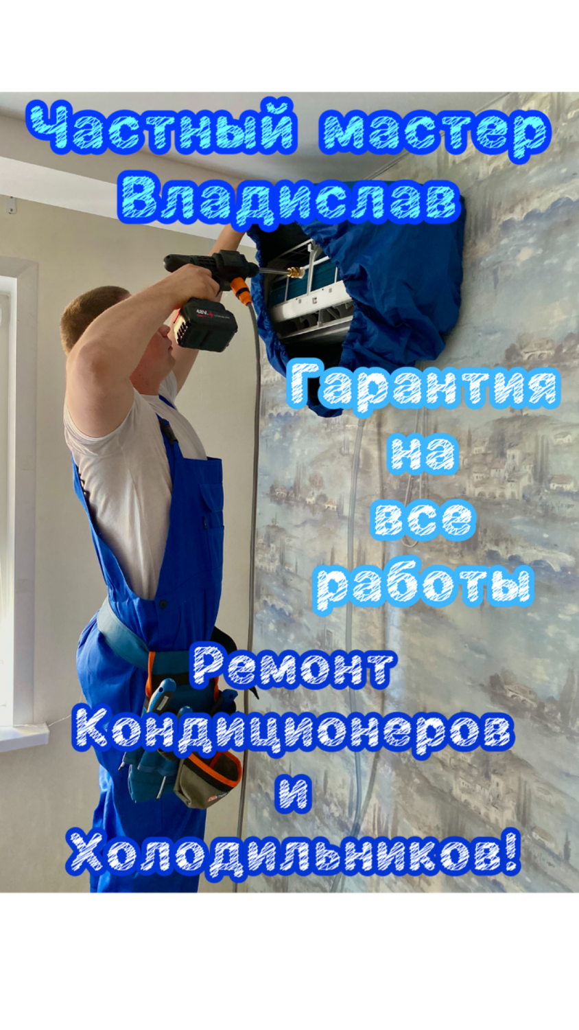 обслуживание кондиционера, мастера по ремонту холодильников, установка кондиционера, ремонт кондиционера, ремонт и обслуживание кондиционеров