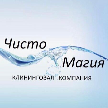 ЧистоМагия