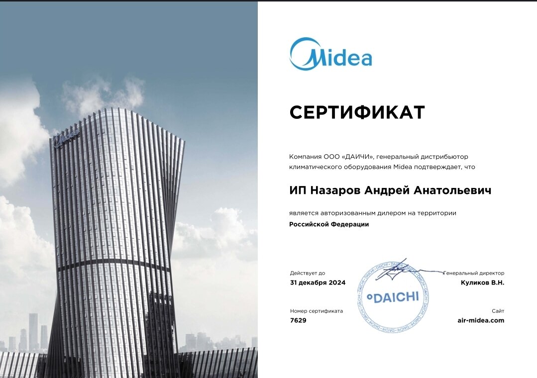 midea, midea главный офис, midea офис в китае, сертификат официального дилера, сертификат midea