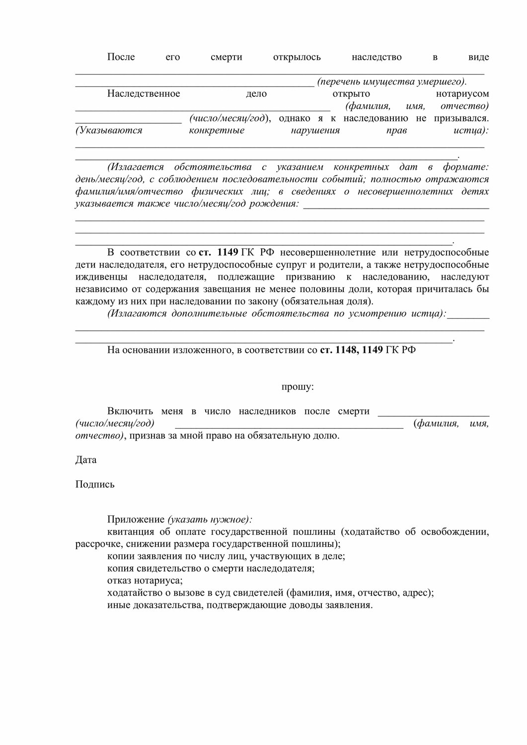 страница с текстом, соглашение образец, бланк завещания, образец завещания, образец написания завещания на имущество