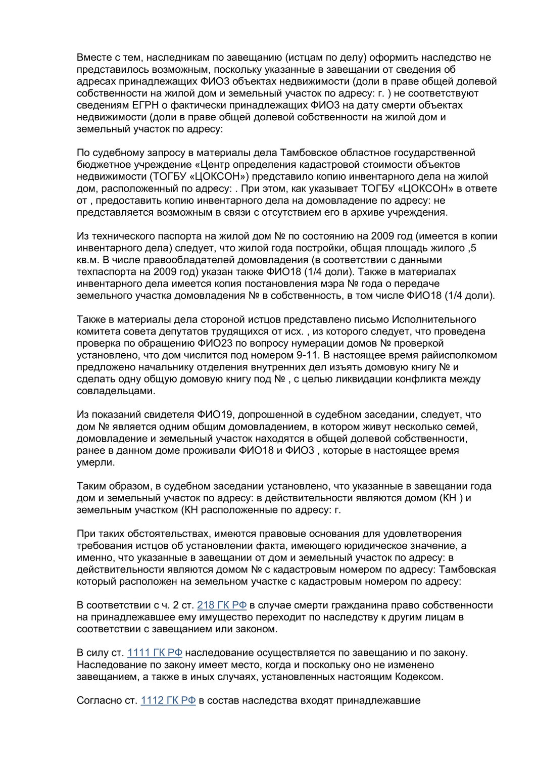 образец договора, страница с текстом, образец коллективной жалобы, образец, договора аренды