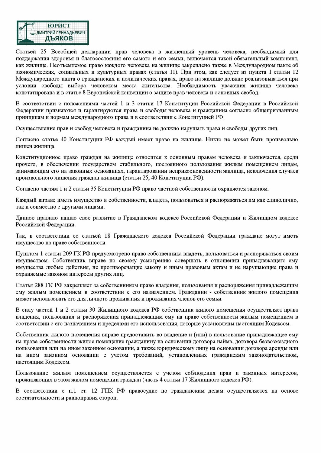 страница с текстом, образец договора, образец, условия договора, договор услуг