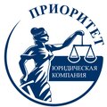 Юридическая компания Приоритет