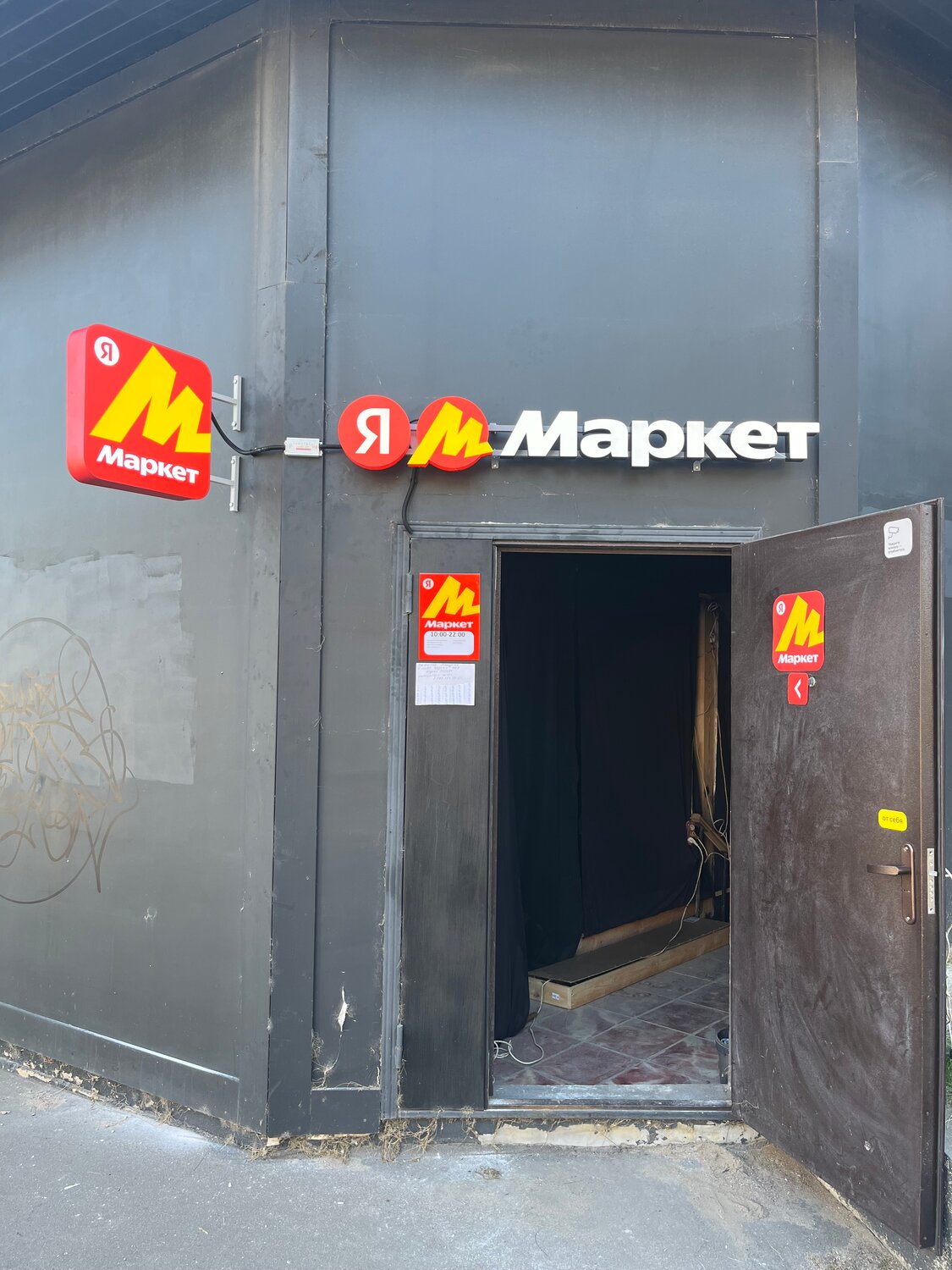 вывеска яндекс маркет, пвз яндекс маркет, яндекс маркет пункт выдачи, яндекс маркет парголово, маркет в санкт-петербурге