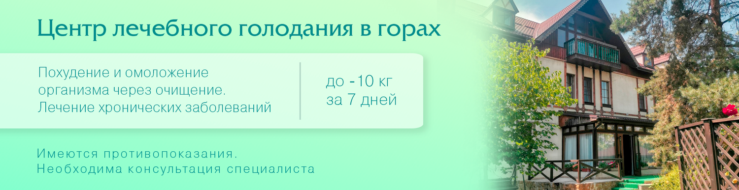 лечебное голодание, здоровое голодание, ольга мюнц интервальное голодание, диета для очищения организма, сухое голодание