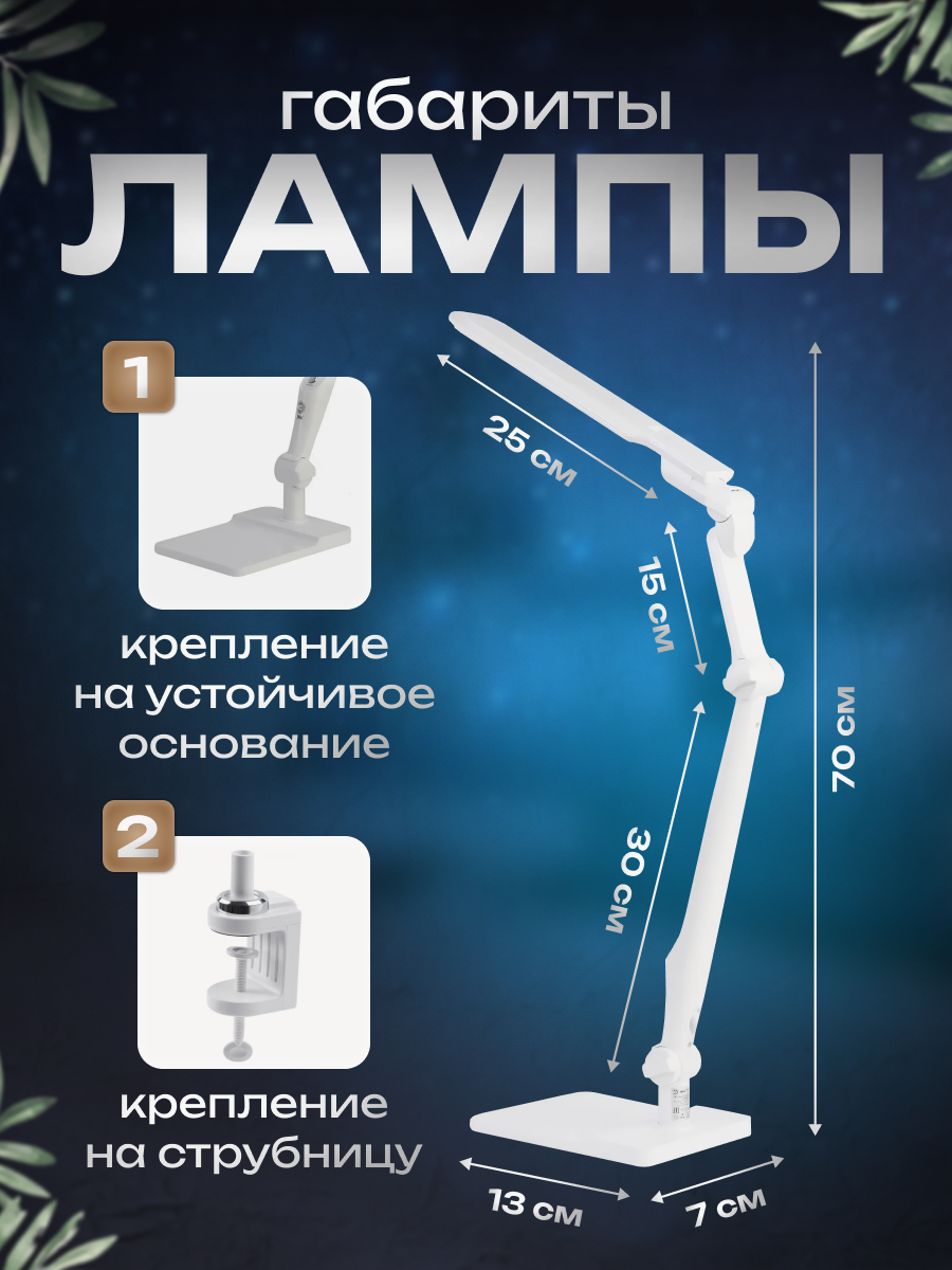 лампа настольная, лампа светильник настольный, лампа настольная светодиодная, настольная лампа светодиодная для школьника, лампа настольная светодиодная светильник