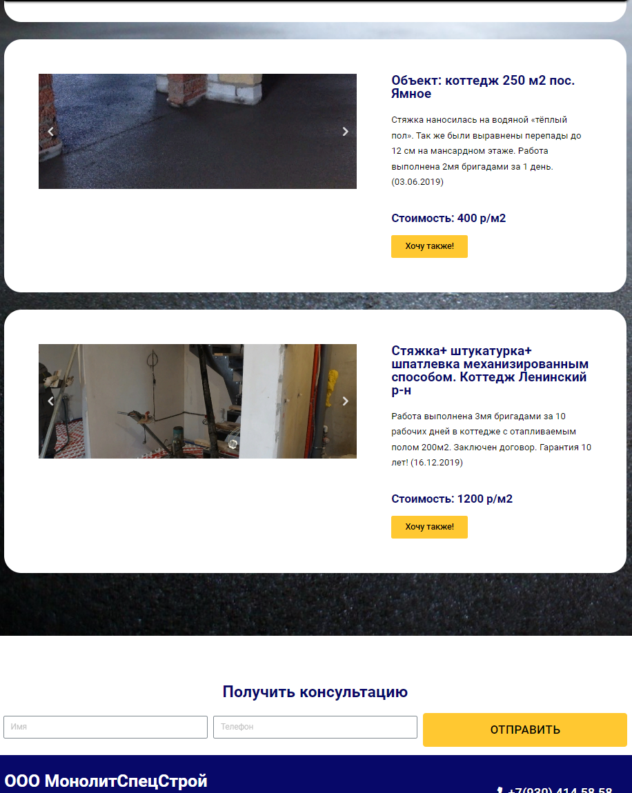 стройинвест пермь, полусухая стяжка пола, полусухая стяжка пола визитка, стяжка пол, строительный двор